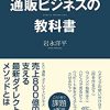 Amazon.co.jp: 通販ビジネスの教科書 eBook : 岩永 洋平: 本