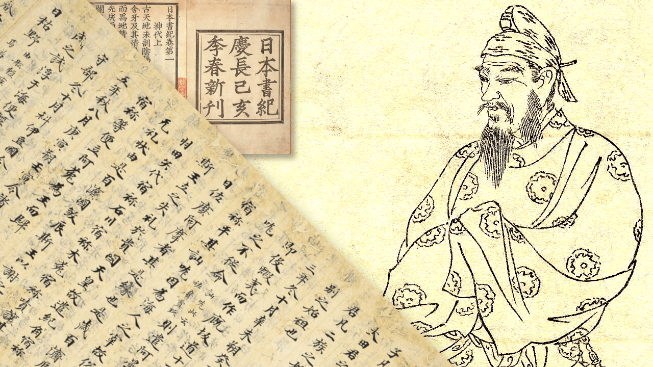 日本書紀と藤原不比等の画像の表示